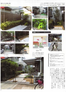 エクステリア&ガーデン2017年春号掲載記事赤磐市O様邸2