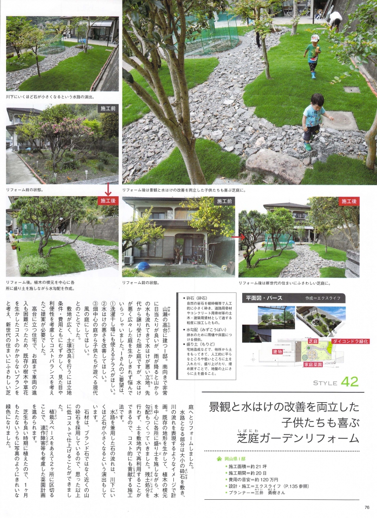 捨てる土 を生かす リフォーム工事のコストを抑えるコツ 雑誌掲載 岡山 赤穂 備前のエクステリア 外構 ガーデニングはエクスライフへ